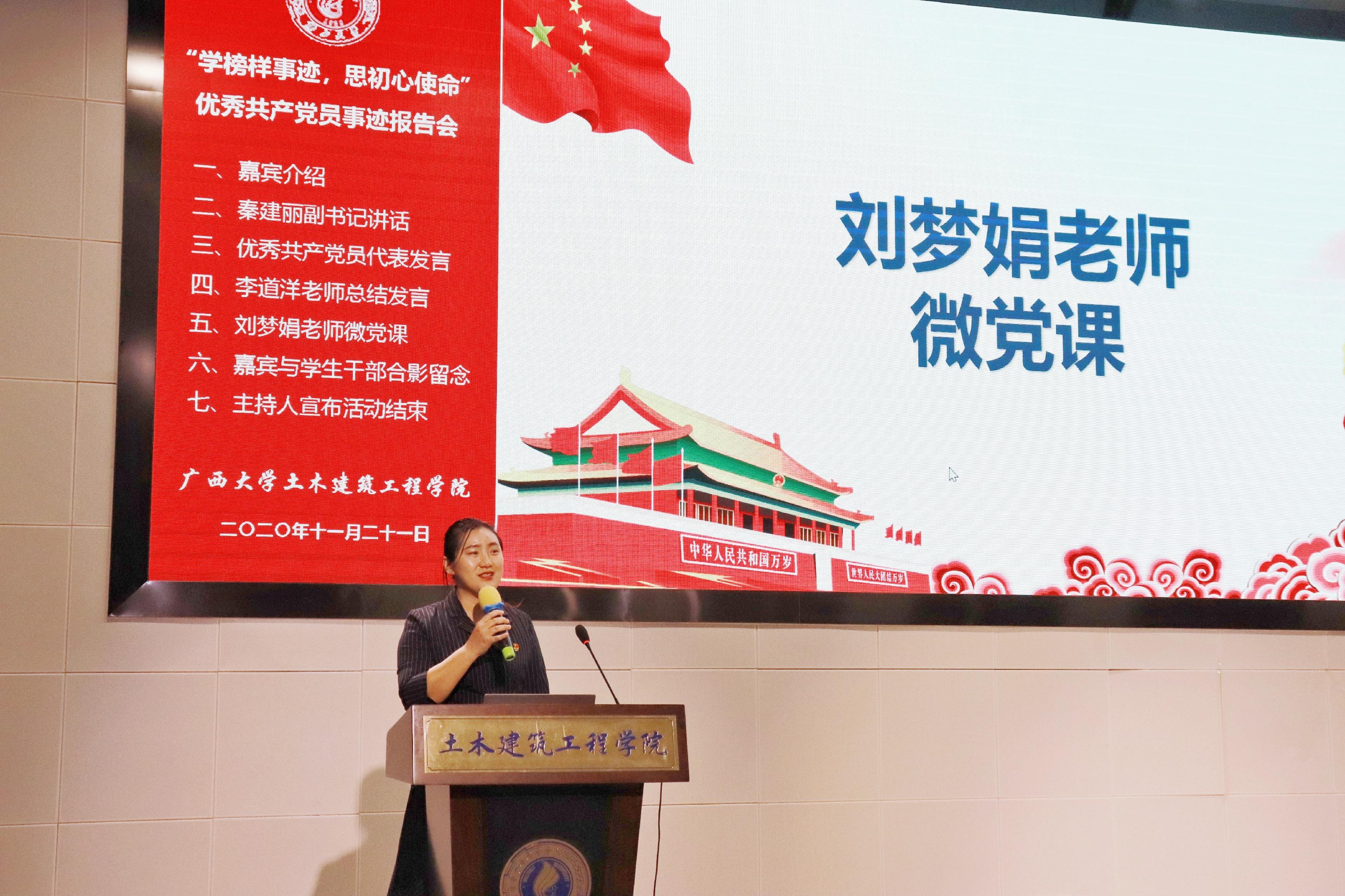 说明: E:\土木宣传部\BEAT365英国官网优秀学生党员先进事迹报告会照片\刘梦娟老师上微党课.jpg