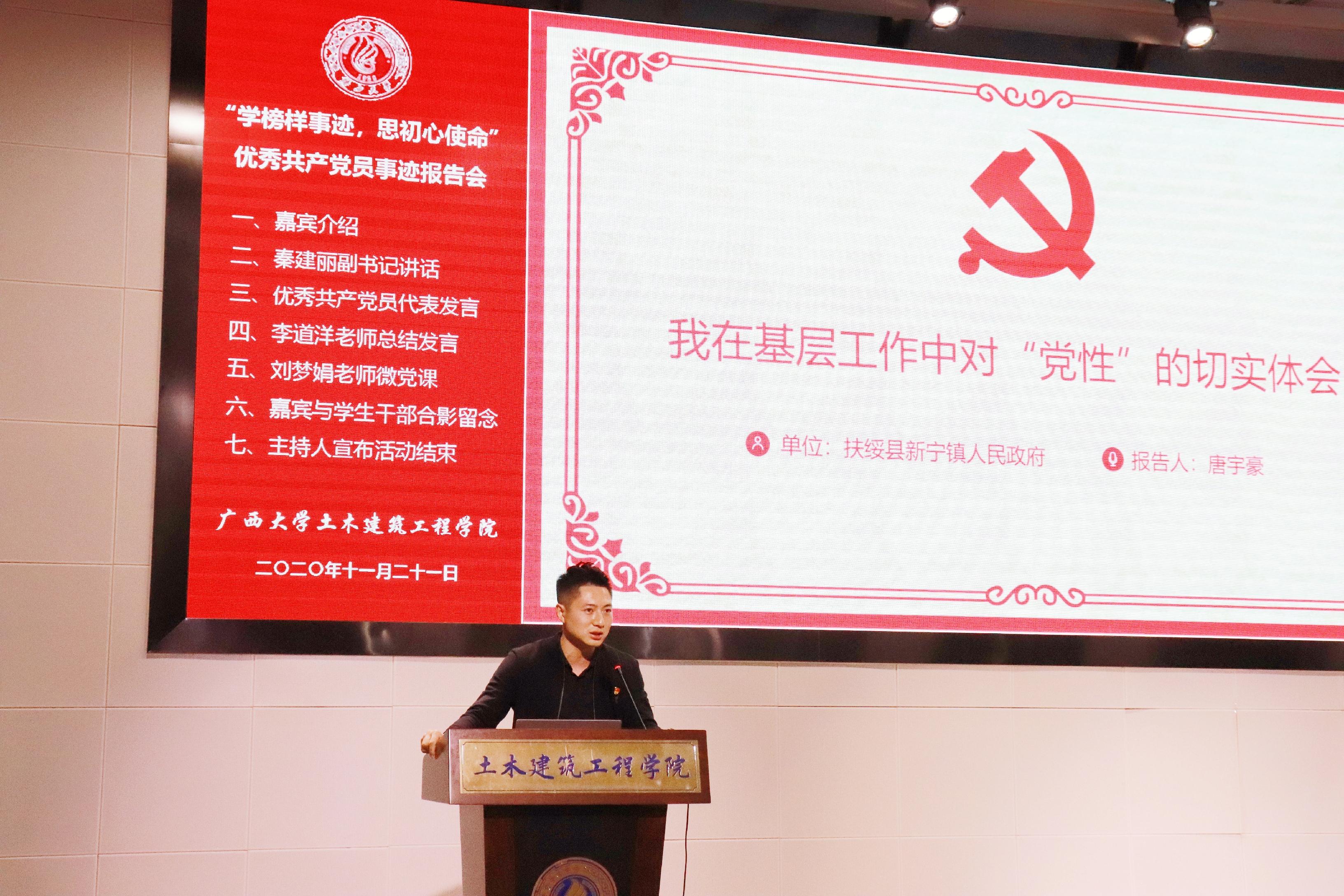 说明: E:\土木宣传部\BEAT365英国官网优秀学生党员先进事迹报告会照片\优秀学生党员代表发言 (4).jpg