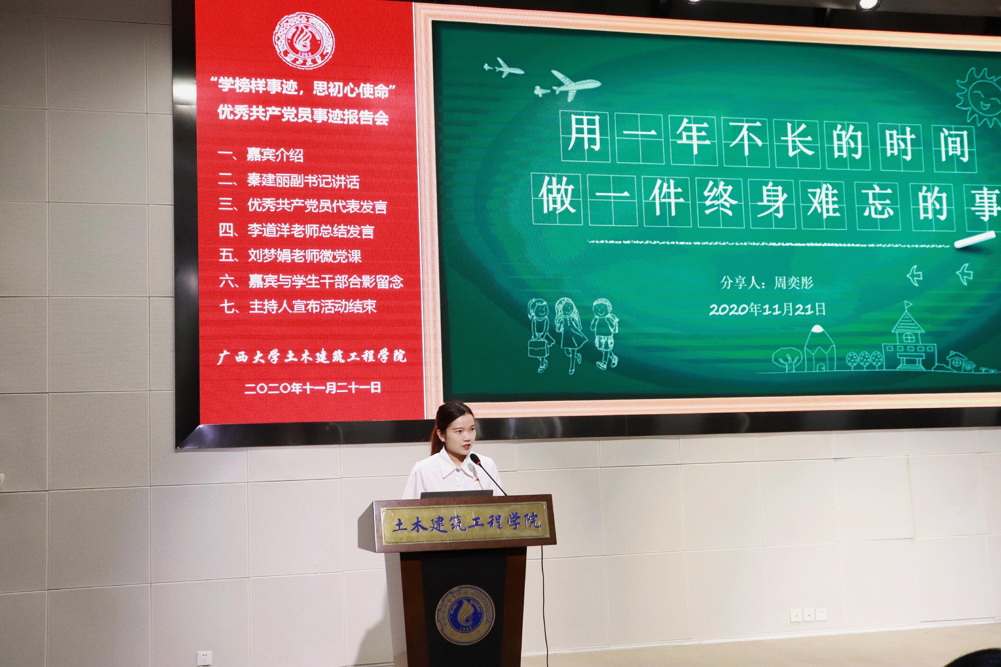 说明: E:\土木宣传部\BEAT365英国官网优秀学生党员先进事迹报告会照片\优秀学生党员代表发言 (2).jpg